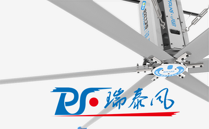 瑞泰風(fēng)工業(yè)大風(fēng)扇、鋼結(jié)構(gòu)廠房通風(fēng)降溫方案、廠房車間通風(fēng)降溫方案、大型工業(yè)風(fēng)扇、物流倉儲(chǔ)大風(fēng)扇、大吊扇、工業(yè)風(fēng)扇、廠房車間降溫設(shè)備、廠房車間通風(fēng)設(shè)備、車間溫控設(shè)備、工業(yè)大吊扇、工業(yè)大風(fēng)扇、工業(yè)節(jié)能風(fēng)扇、湖北瑞兆偉業(yè)通風(fēng)降溫科技有限公司、瑞泰風(fēng)工業(yè)大風(fēng)扇