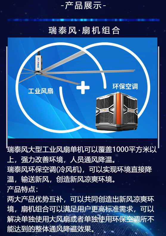 大型鋼結(jié)構(gòu)廠房降溫,大型鐵皮廠房降溫通風(fēng),高大型倉庫倉儲中心降溫通風(fēng),高大型空間降溫,湖北廠房降溫，瑞泰風(fēng)扇機(jī)組合
