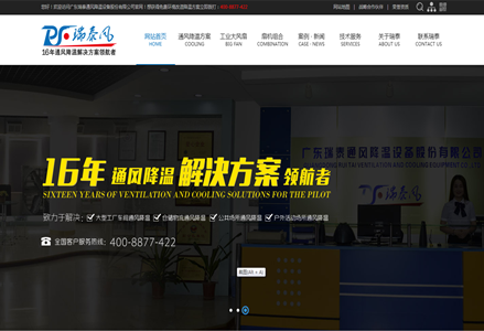 廣東瑞泰全新官網(wǎng)——瑞泰風(fēng)歐比特工業(yè)大吊扇網(wǎng)站全新上線啦！