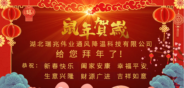 新春大拜年，感恩有您！瑞泰風工業(yè)大風扇2020年向陽而生